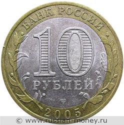 Монета 10 рублей 2005 года Никто не забыт, ничто не забыто, 1941-1945  (знак СПМД). Стоимость. Аверс