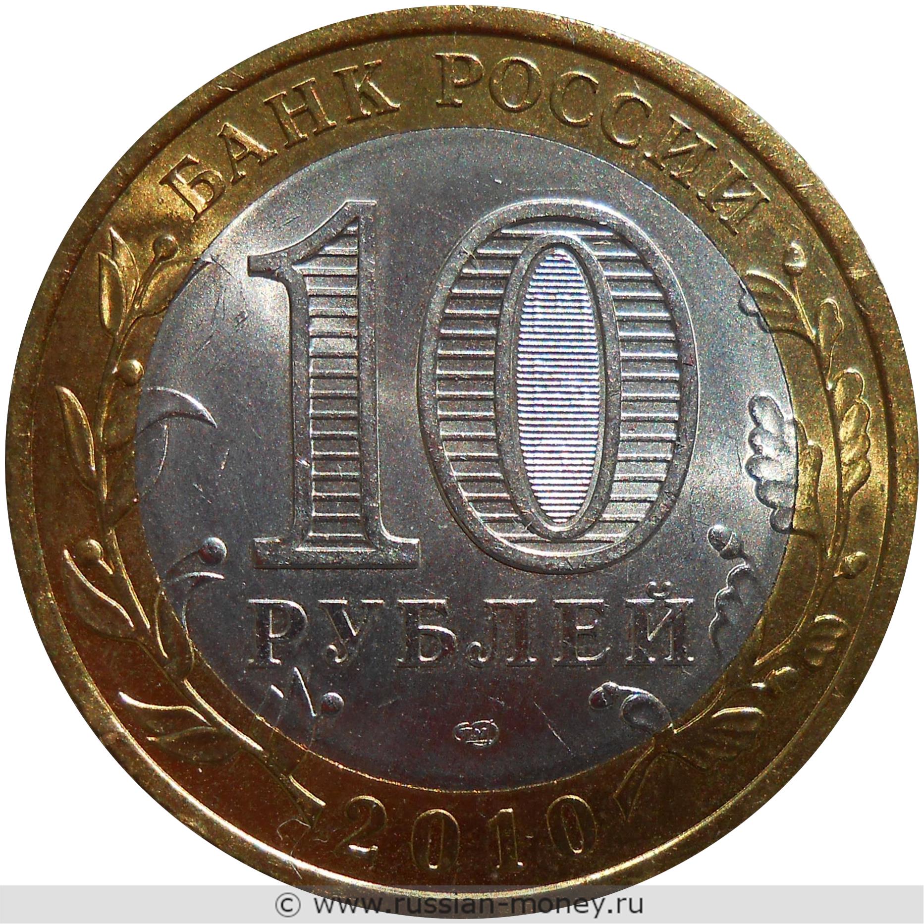 10 рублей 2010 года Всероссийская перепись населения