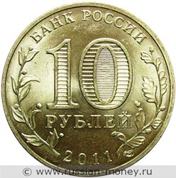 Монета 10 рублей 2011 года 50 лет первого полёта человека в космос. Стоимость. Аверс