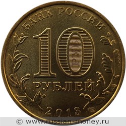 Монета 10 рублей 2013 года Универсиада в г. Казани. Эмблема. Стоимость, разновидности, цена по каталогу. Аверс