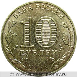 Монета 10 рублей 2013 года 20-летие принятия Конституции Российской Федерации. Стоимость. Аверс