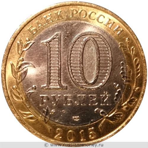 Монета 10 рублей 2015 года 70-летие Победы. Эмблема. Стоимость. Аверс