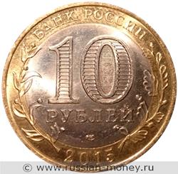 Монета 10 рублей 2015 года 70-летие Победы. Освобождение мира от фашизма. Стоимость. Аверс