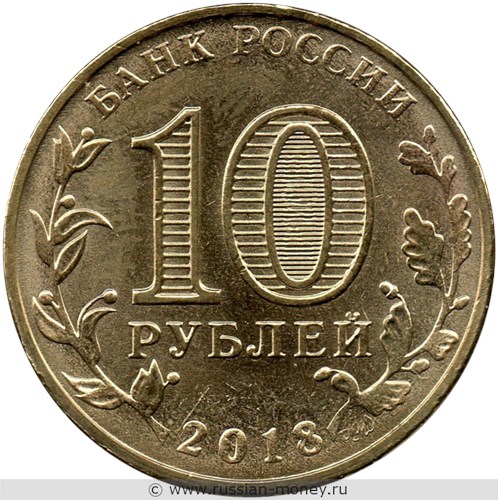 Монета 10 рублей 2018 года Универсиада в г. Красноярске. Логотип. Аверс