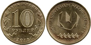 10 рублей 2018 Универсиада в г. Красноярске. Логотип