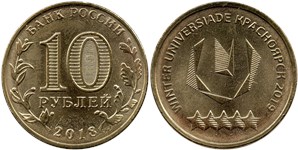 10 рублей 2018 Универсиада в г. Красноярске. Логотип
