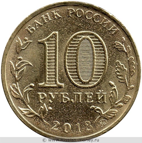Монета 10 рублей 2018 года Универсиада в г. Красноярске. Талисман. Аверс