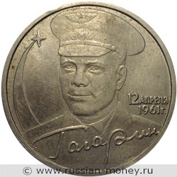 Монета 2 рубля 2001 года Гагарин, 12 апреля 1961 г.  (знак ММД). Стоимость, разновидности, цена по каталогу. Реверс