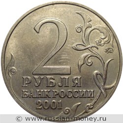 Монета 2 рубля 2001 года Гагарин, 12 апреля 1961 г.  (знак ММД). Стоимость, разновидности, цена по каталогу. Аверс