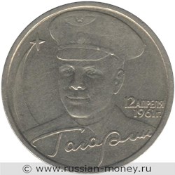 Монета 2 рубля 2001 года Гагарин, 12 апреля 1961 г.  (знак СПМД). Стоимость. Реверс