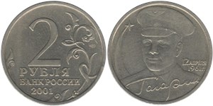 Гагарин, 12 апреля 1961 г. (знак СПМД) 2001