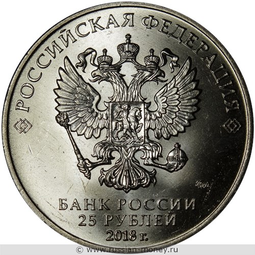 Монета 25 рублей 2018 года 25-летие Конституции. Стоимость. Аверс