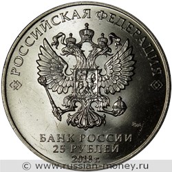 Монета 25 рублей 2018 года 25-летие Конституции. Стоимость. Аверс