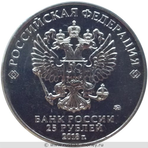 Монета 25 рублей 2018 года Армейские международные игры. Стоимость. Аверс
