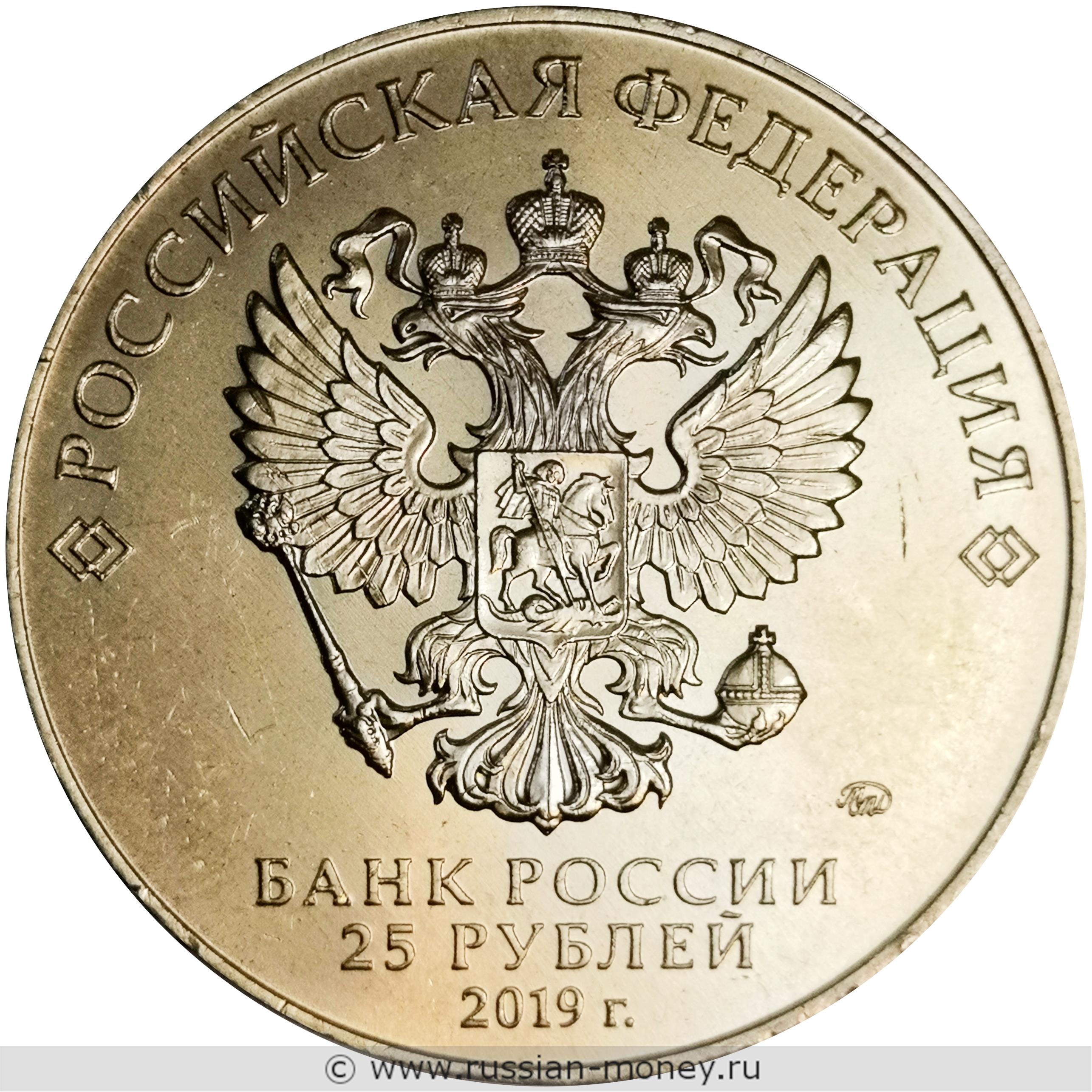 25 рублей 2019 года 75-летие освобождения Ленинграда