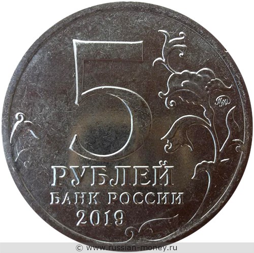 Монета 5 рублей 2019 года Крымский мост. Стоимость. Аверс