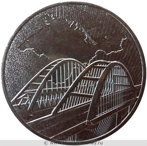 Монета 5 рублей 2019 года Крымский мост. Стоимость. Реверс