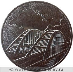 Монета 5 рублей 2019 года Крымский мост. Стоимость. Реверс