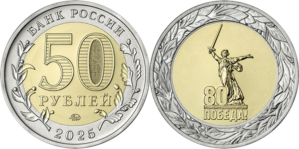80-летие Победы 2025