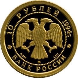 Монета 10 рублей 1994 года Русский балет. Стоимость. Реверс