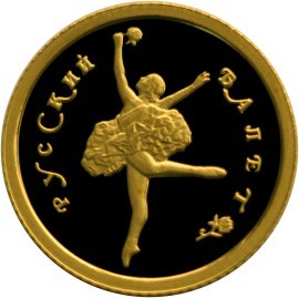 Монета 10 рублей 1994 года Русский балет. Стоимость. Аверс