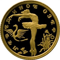 Монета 10 рублей 1997 года Балет Лебединое озеро. Стоимость. Аверс