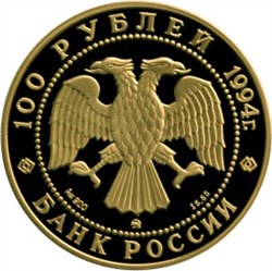 Монета 100 рублей 1994 года Россия и мировая культура. Кандинский В.В.. Стоимость. Реверс