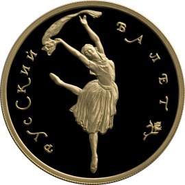 Монета 100 рублей 1994 года Русский балет. Аверс
