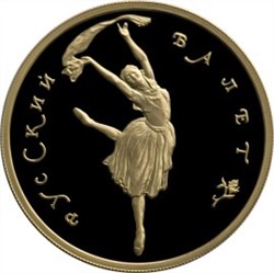 Монета 100 рублей 1994 года Русский балет. Аверс
