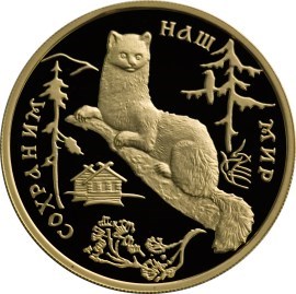 Монета 100 рублей 1994 года Сохраним наш мир. Соболь. Стоимость. Аверс