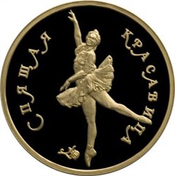 Монета 100 рублей 1995 года Балет Спящая красавица. Стоимость. Аверс