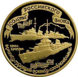 Монета 100 рублей 1996 года 300-летие Российского флота. Эсминцы. Стоимость. Аверс