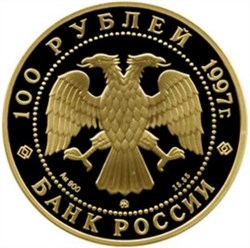 Монета 100 рублей 1997 года 850-летие основания Москвы. Стоимость. Реверс
