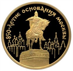Монета 100 рублей 1997 года 850-летие основания Москвы. Стоимость. Аверс
