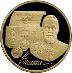 Монета 100 рублей 1997 года 100-летие эмиссионного закона С. Ю. Витте. Стоимость. Аверс