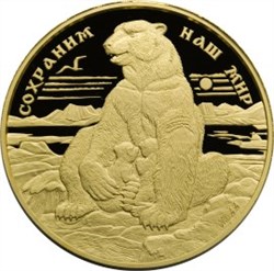 Монета 10000 рублей 1997 года Сохраним наш мир. Полярный медведь. Стоимость. Аверс