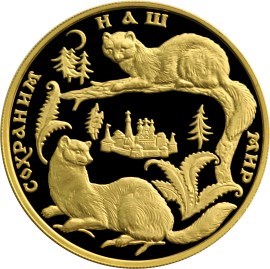 Монета 200 рублей 1994 года Сохраним наш мир. Соболь. Стоимость. Аверс