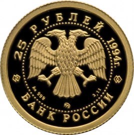 Монета 25 рублей 1994 года Русский балет. Стоимость. Реверс