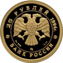 Монета 25 рублей 1994 года Русский балет. Стоимость. Реверс