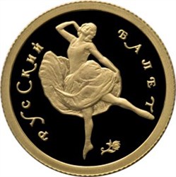 Монета 25 рублей 1994 года Русский балет. Стоимость. Аверс