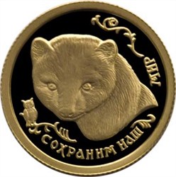 Монета 25 рублей 1994 года Сохраним наш мир. Соболь. Стоимость. Аверс