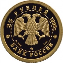 Монета 25 рублей 1995 года Балет Спящая красавица. Стоимость. Реверс
