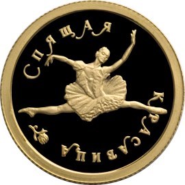 Монета 25 рублей 1995 года Балет Спящая красавица. Стоимость. Аверс
