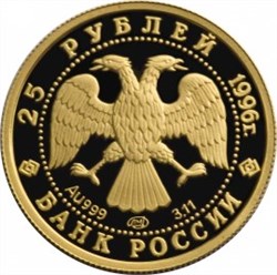 Монета 25 рублей 1996 года Балет Щелкунчик. Стоимость. Реверс