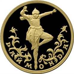 Монета 25 рублей 1999 года Балет Раймонда. Стоимость. Аверс