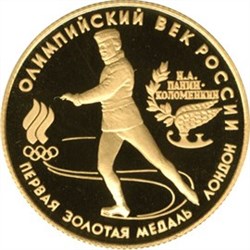 Монета 50 рублей 1993 года Первая золотая медаль. Стоимость. Аверс