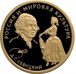 Монета 50 рублей 1994 года Россия и мировая культура. Левицкий Д.Г.. Стоимость. Аверс