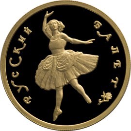 Монета 50 рублей 1994 года Русский балет. Стоимость. Аверс