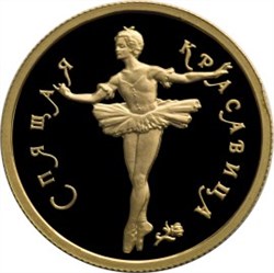 Монета 50 рублей 1995 года Балет Спящая красавица. Стоимость. Аверс