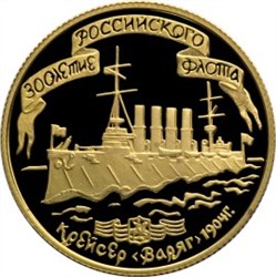 Монета 50 рублей 1996 года 300-летие российского флота. Крейсер Варяг. Стоимость. Аверс